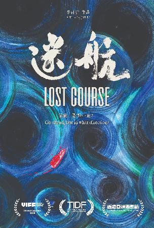Lost Course  cover image