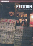 Petition:  A Film by Zhao Liang cover image