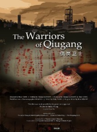The Warriors of Quigang cover image